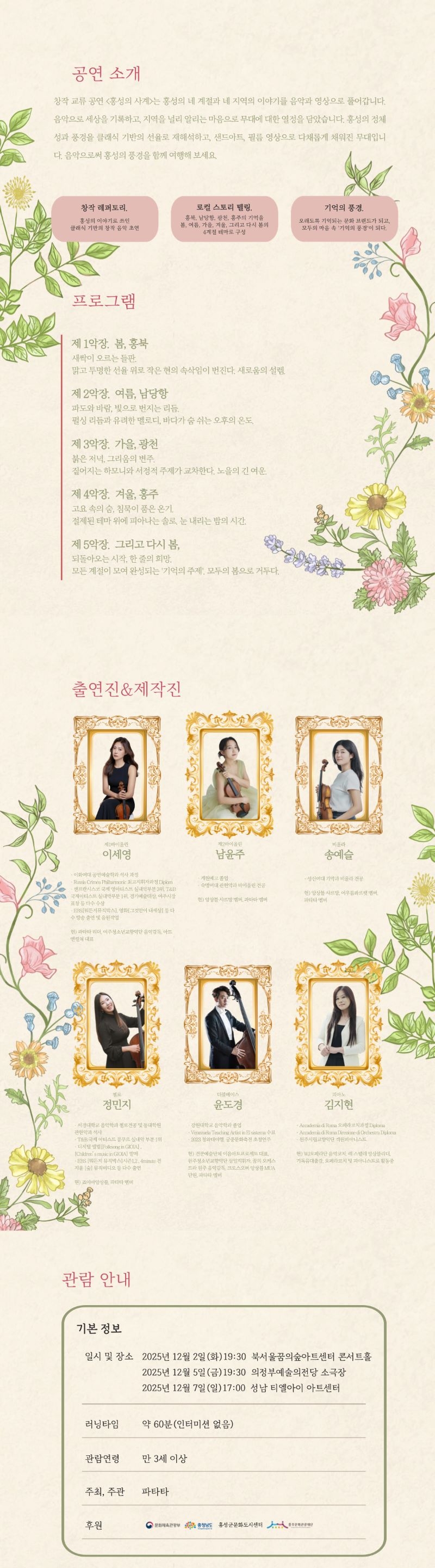 아름다운 선율의 음악콘서트 〈홍성의 사계〉 상세 안내 페이지입니다.
