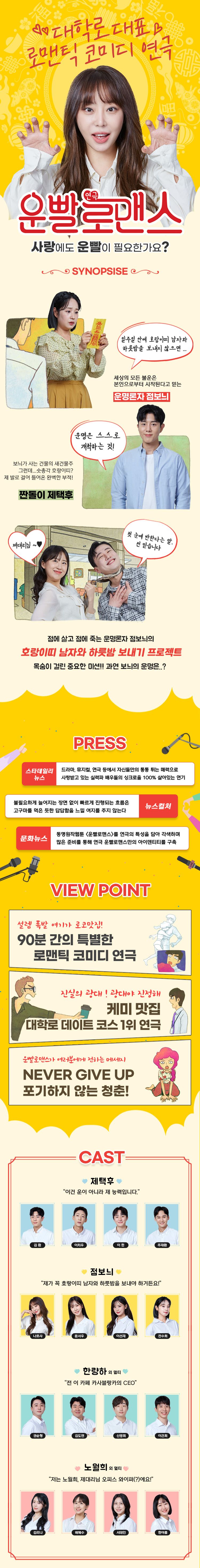 로맨틱 코미디의 대표주자 연극 〈운빨로맨스〉무료 초청 안내이미지입니다.