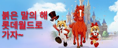 [이벤트] 눈비가 와도 쾌적한 실내테마파크 <롯데월드, 아쿠아리움, 서울스카이> 1월 할인 초청(8인이상)(26-003)