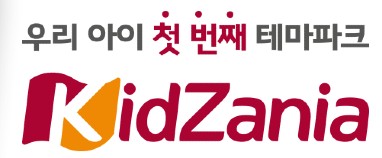 [이벤트] 국내 최대 직업체험의 세계 <키자니아> 할인 초청(2인이상)(26-004)