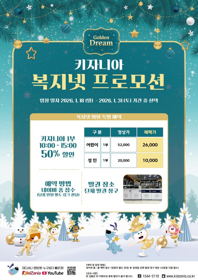 국내 최대 직업체험의 세계 <키자니아> 할인 초청 상세안내입니다.