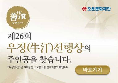 제26회 우정선행상의 주인공을 찾습니다._오운문화재단