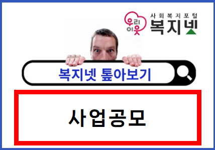 제대로 활용하는 복지넷 <톺아보기> 시설단체 편